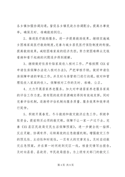 民政工作计划范文20XX年.docx