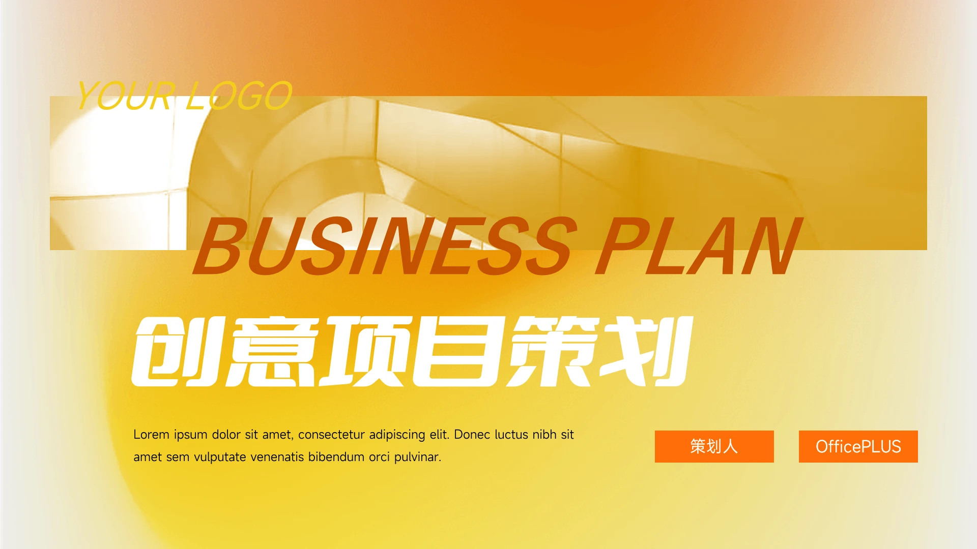 黄色弥散渐变创意项目策划PPT模板