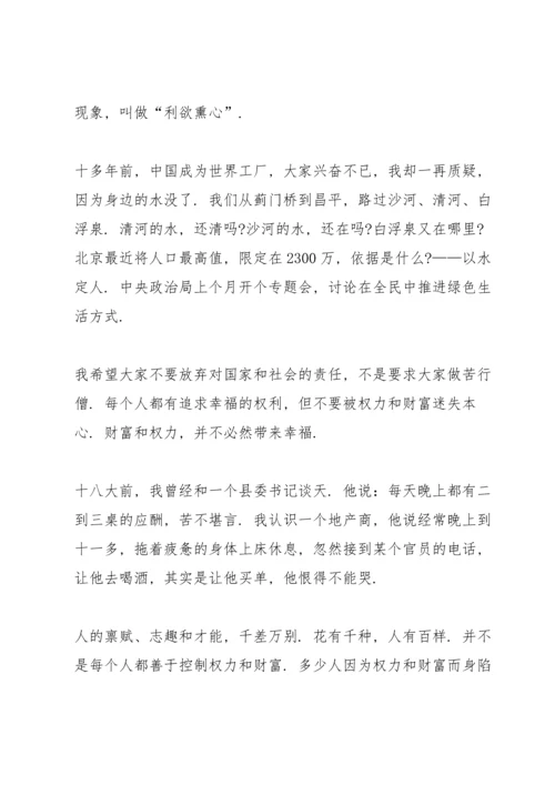 初中学生家长毕业代表发言稿5篇.docx