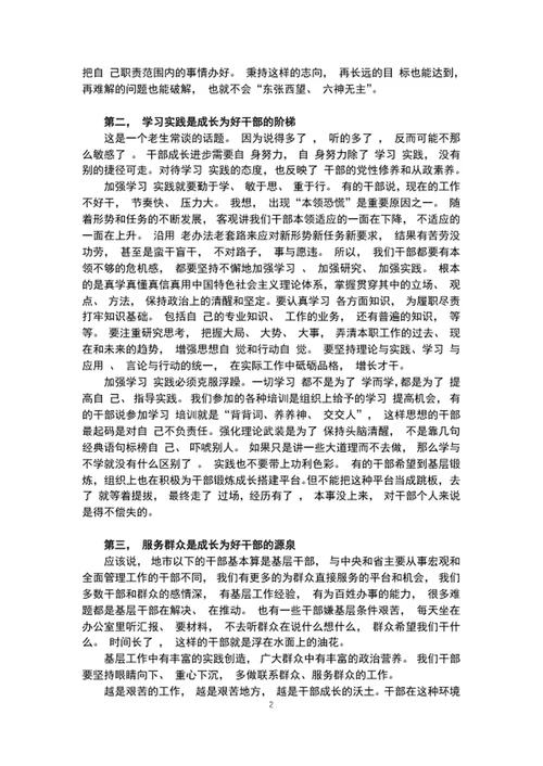 在党校2020年秋季学期开学典礼上的讲话稿