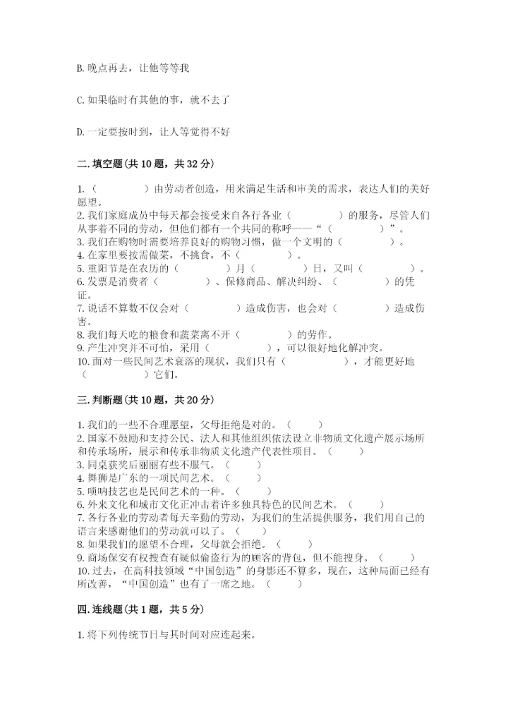 部编版四年级下册道德与法治期末测试卷含完整答案（全国通用）.docx