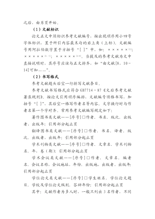 沈阳理工大学应用技术学院信息系毕业设计(论文)书写规范(最新).docx