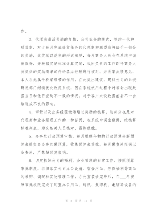 2022年员工个人年终工作总结5篇.docx