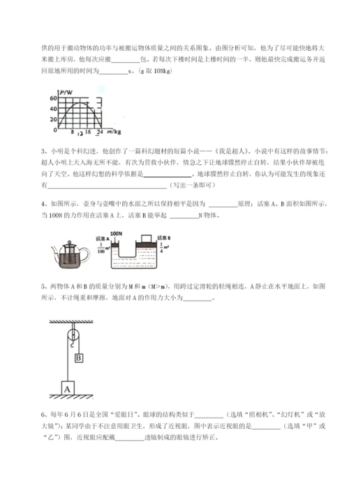 小卷练透北京市第十五中学物理八年级下册期末考试专题测试A卷（附答案详解）.docx