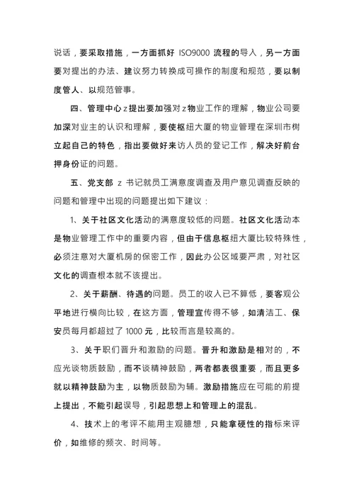 公司会议纪要范文