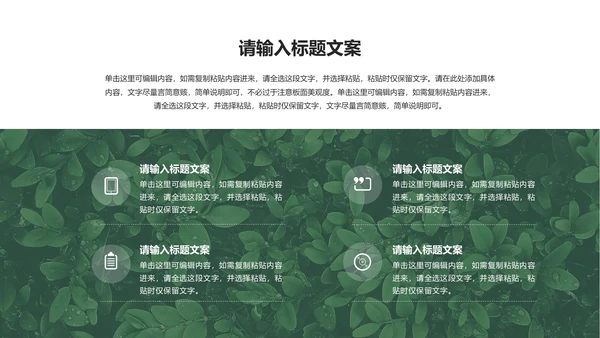 绿色清新简约风月度总结PPT模板