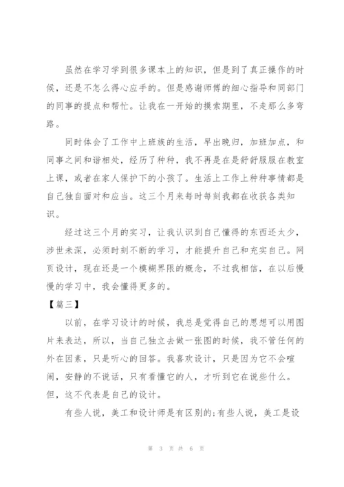 淘宝美工实习总结三篇.docx