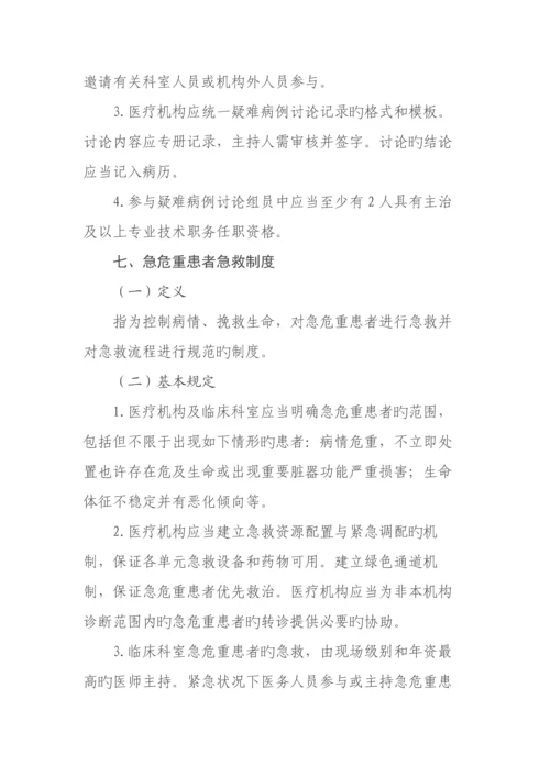 医疗质量安全项核心制度.docx