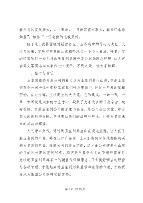 关于旅游发言稿.docx