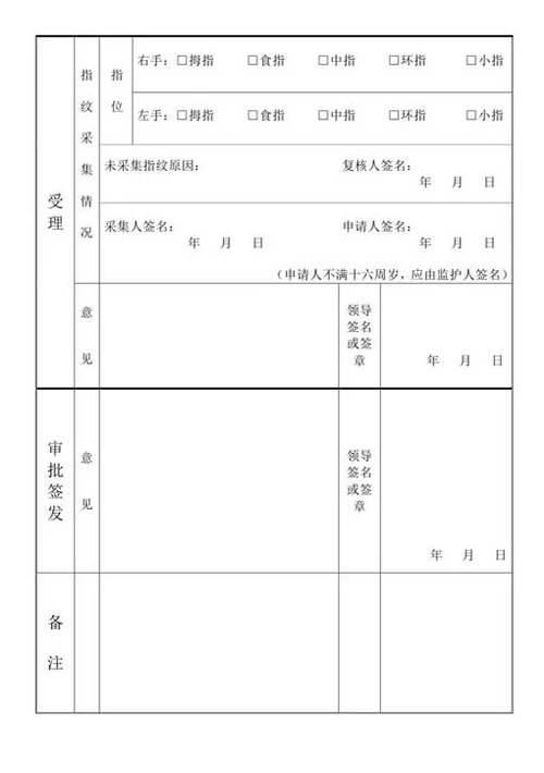 护照申请表-Word范文