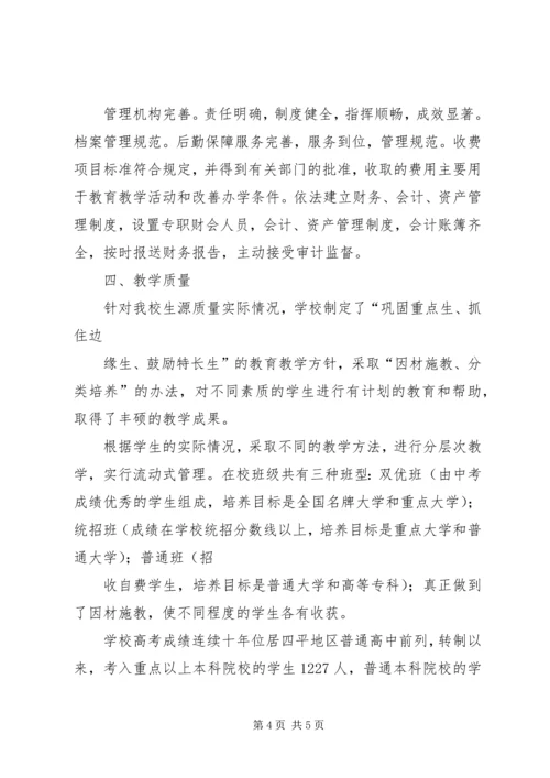 学校办学水平评估自检报告 (2).docx