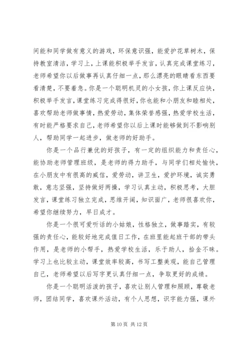 优等生评选申请书 (5).docx