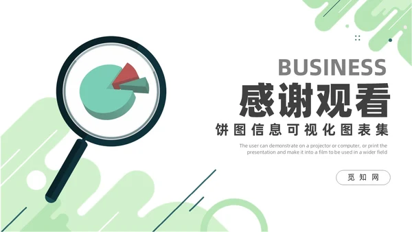 绿色通用饼图信息可视化图表集PPT