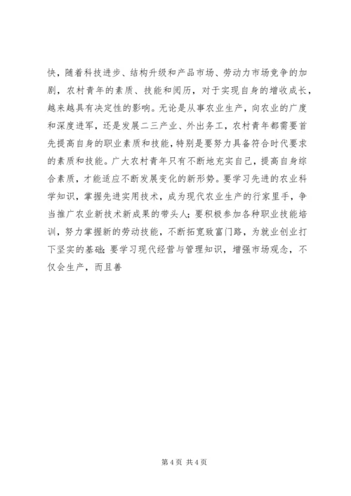 农村青年现代化素质培训启动仪式讲话 (2).docx