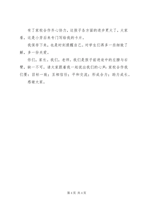 家校合作发言稿 (4).docx