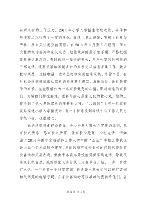 最新优秀党员事迹材料 (7).docx