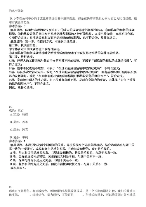 2022年甘肃省庆阳市12345政务服务热线平台招聘15人考试押密卷含答案解析