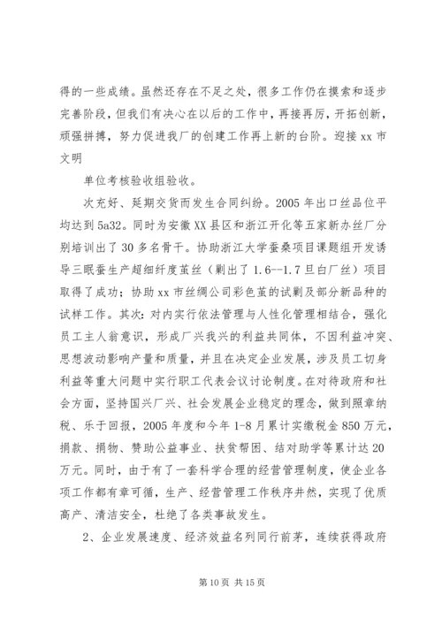 企业创建市级文明单位工作总结.docx