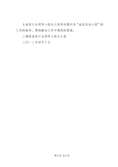 诚信计生实施方案.docx