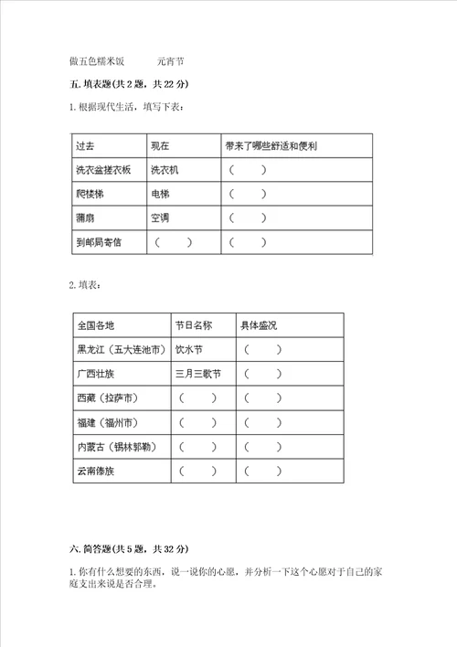 2023部编版四年级下册道德与法治期末测试卷重点