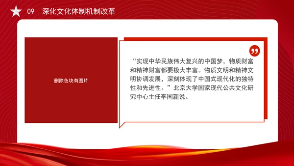 从党的二十届三中全会决定看进一步全面深化改革聚力攻坚专题党课PPT