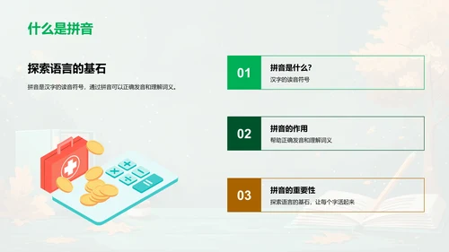 拼音学习与应用