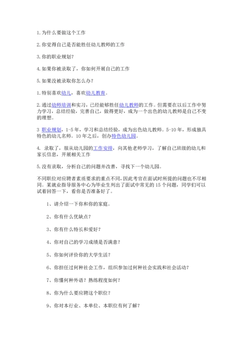 幼师面试技巧.docx