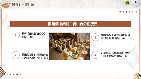 餐桌礼仪中西方餐桌文化礼仪培训PPT模板