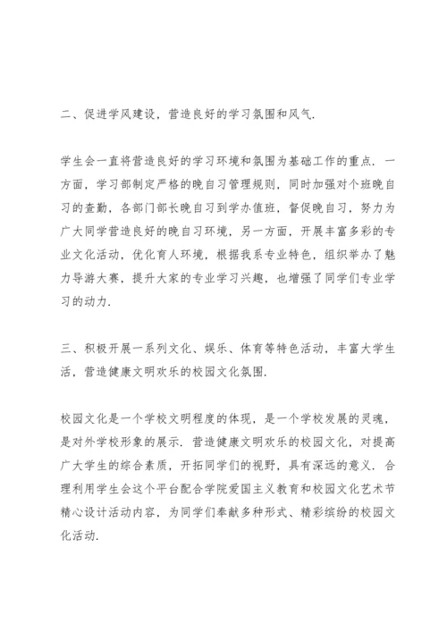 初中学生会述职报告.docx
