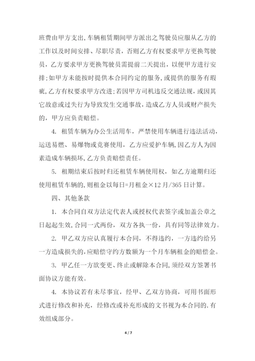 关于公司车辆租赁合同范本.docx