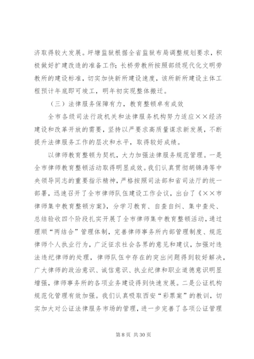 司法行政工作总结范文精编.docx