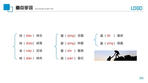 蓝色简约人教版七年级语文下册伟大的悲剧PPT模板宣传PPT动语文课件