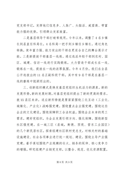 基层组织工作心得体会 (2).docx