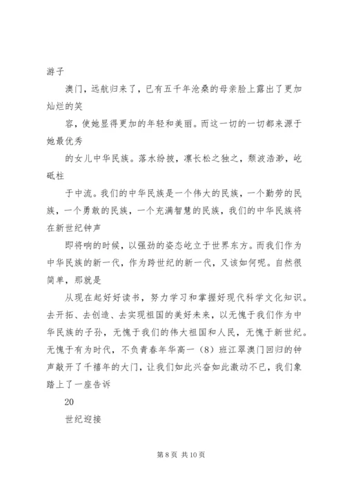 关于爱祖国的演讲稿 (3).docx
