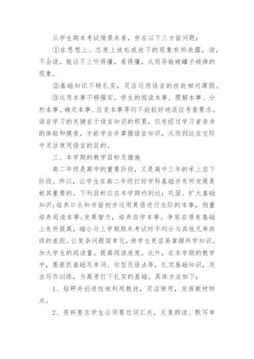 高二英语教学工作总结_2.docx