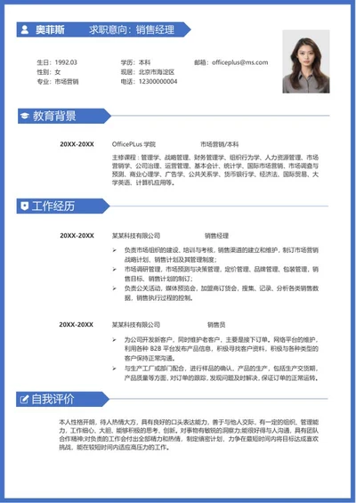 蓝色标签销售简历word模板