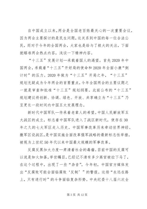 学习两会精神心得7篇 (2).docx