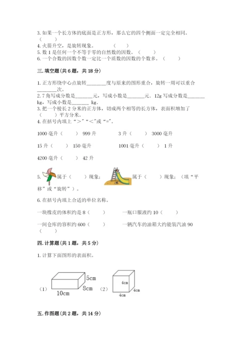 人教版五年级下册数学期末考试卷（精华版）.docx