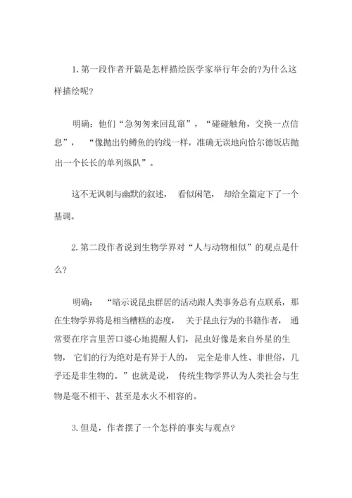 《作为生物的社会》教案设计011845.docx