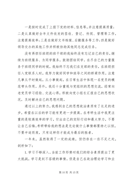党员党性修养个人小结.docx