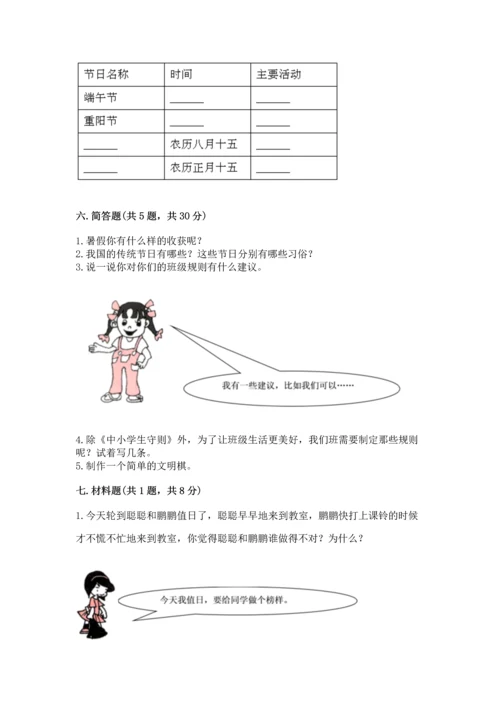 部编版二年级上册道德与法治期中测试卷精品（满分必刷）.docx