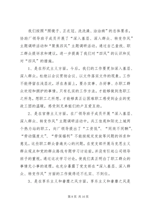 学习马克思主义群众观点和党的群众路线心得体会.docx