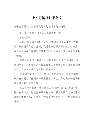 上班打牌检讨书范文