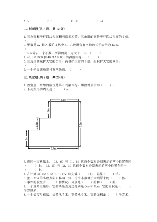 人教版小学五年级上册数学期末测试卷（全优）word版.docx