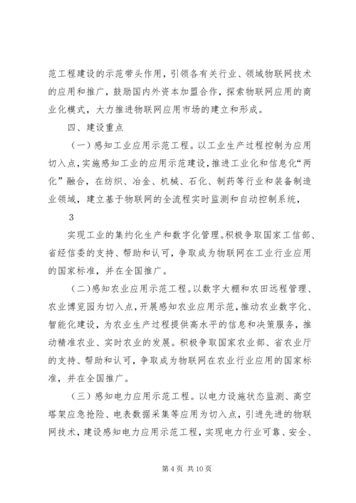 无锡关于更大力度培育发展战略性新兴产业六年行动计划(双倍增计划) (4).docx