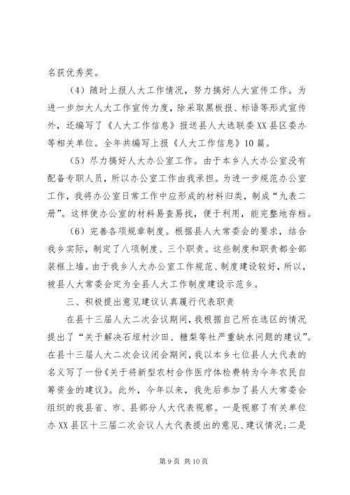 人大代表述职报告范文全文.docx