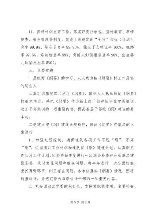 按照《纲要》指导服务基层计划.docx