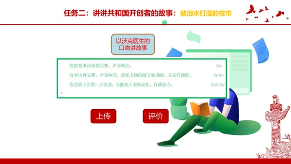统编版五年级语文下册第四单元大单元教学   课件