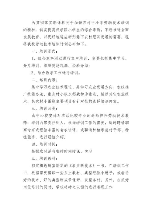 2022学校劳动教育教学计划10篇最新.docx