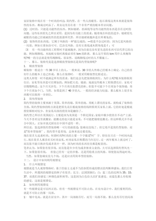 西安装修课堂陈工之装修资料.docx